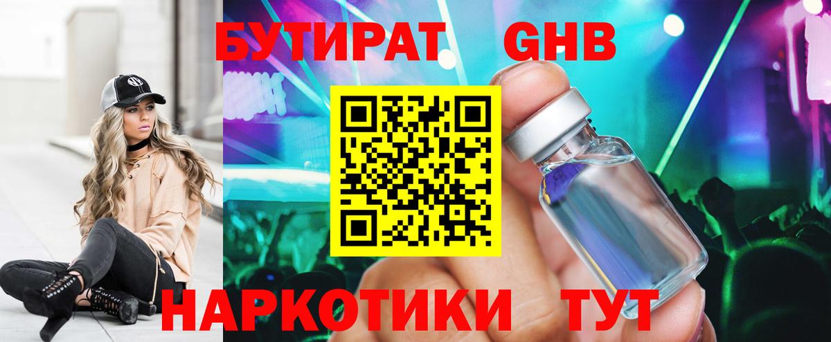 БУТИРАТ бутандиол Клин