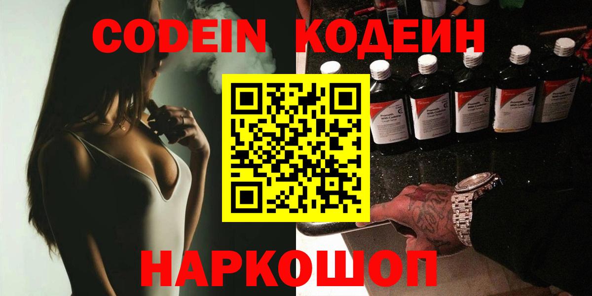Codein Purple Drank  Codein Purple Drank  Клин  Вход с VPN 