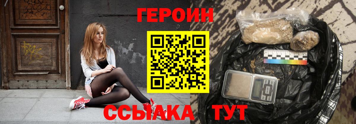 ГЕРОИН VHQ Клин