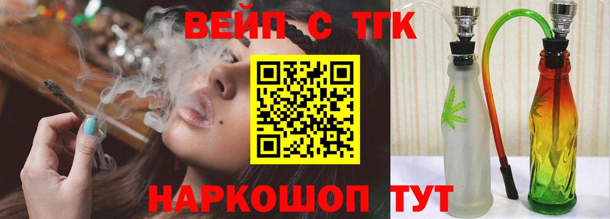 ТГК вейп с тгк  Вход с VPN  Клин  Дистиллят ТГК Wax 